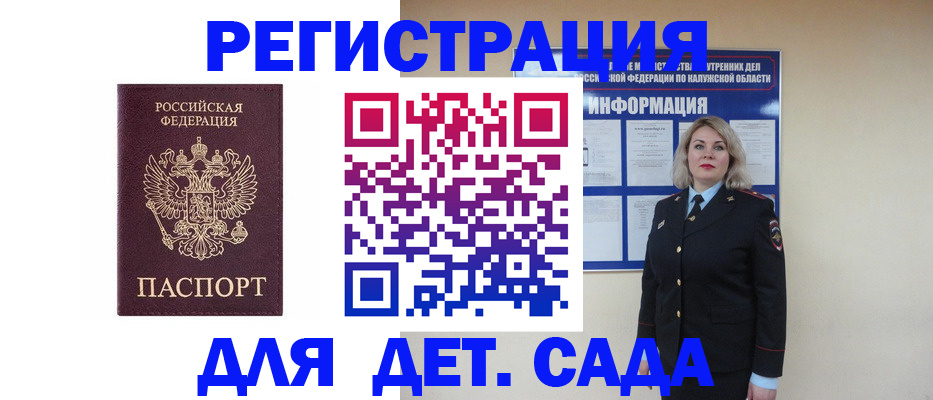 прописка в квартире в Калужской области